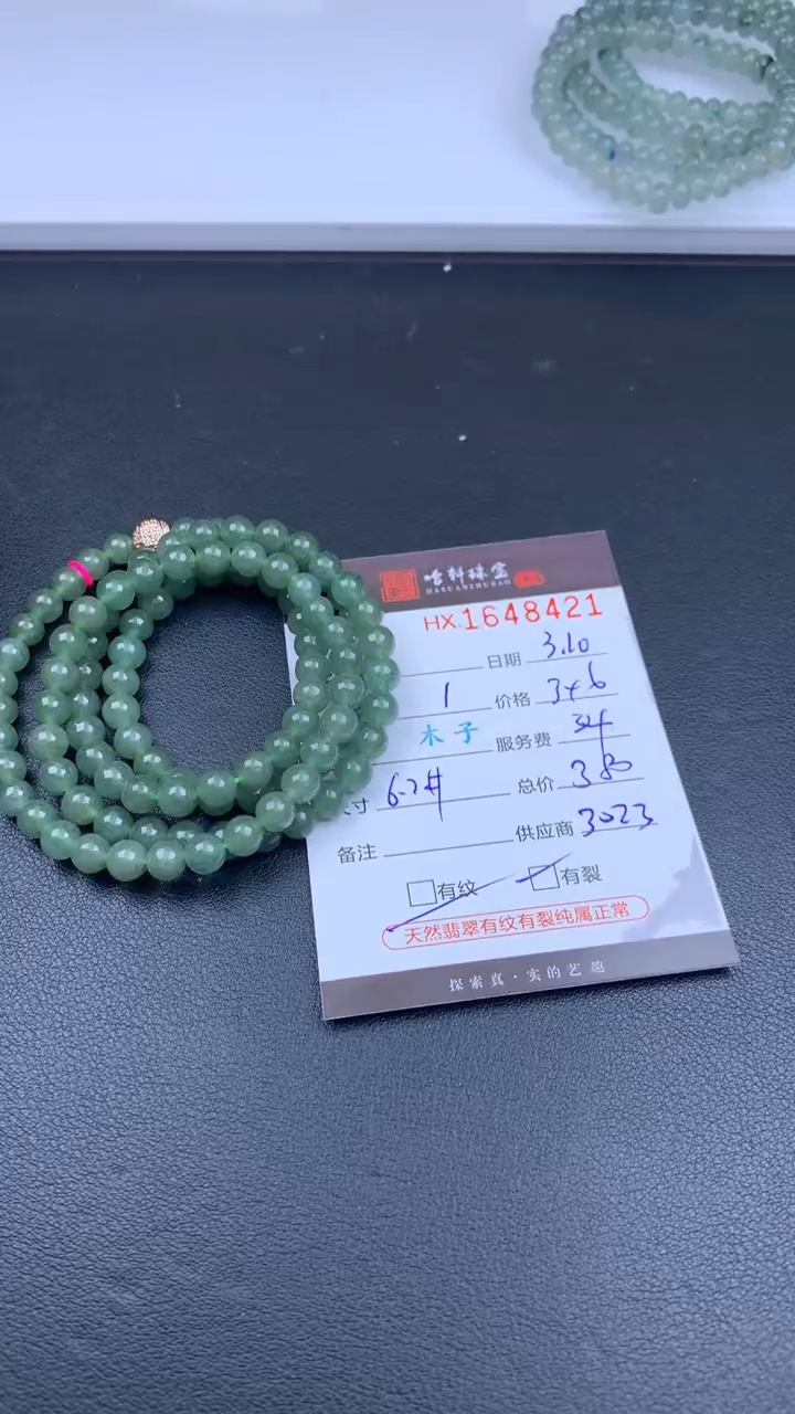 【闪购商品】翡翠挂件未镶嵌哈轩 珠串1（有纹有裂）（多样性发其一）