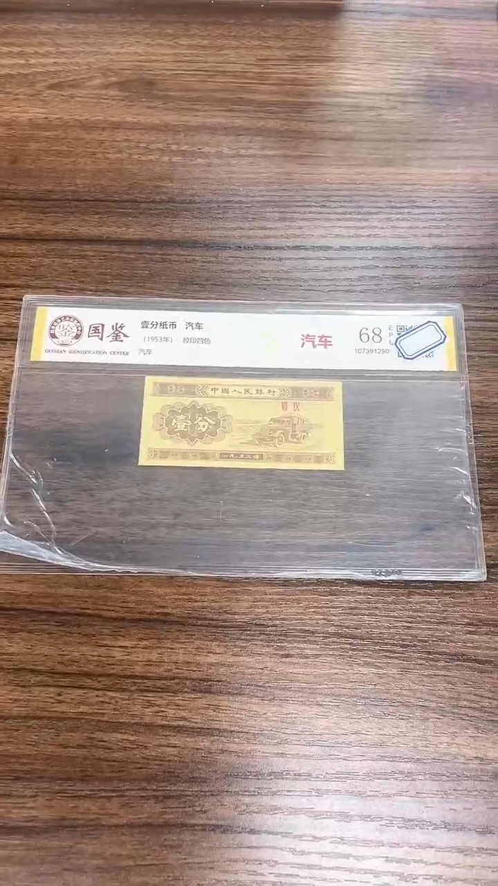 指定链接壹分纸币单张0.1D