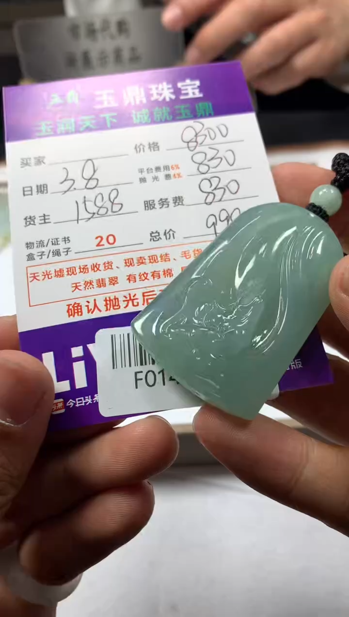 【闪购商品】定制翡翠未镶嵌---F0148569