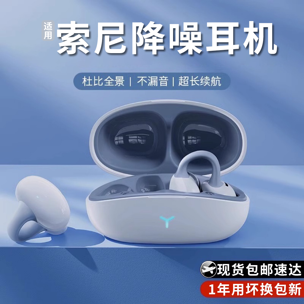 2025年新款适用sony/索尼耳夹式蓝牙耳机高音质超长续航原装正品