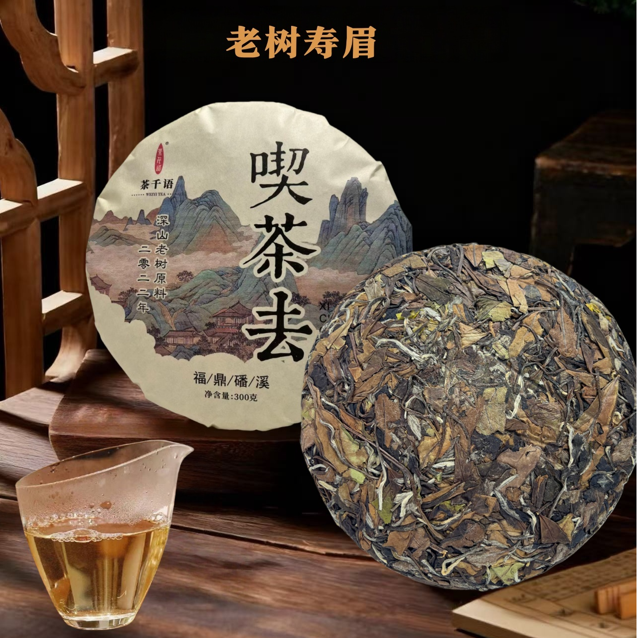 茶千语福鼎白茶2022寿眉野韵香脃枣香老白茶茶饼好喝茶叶