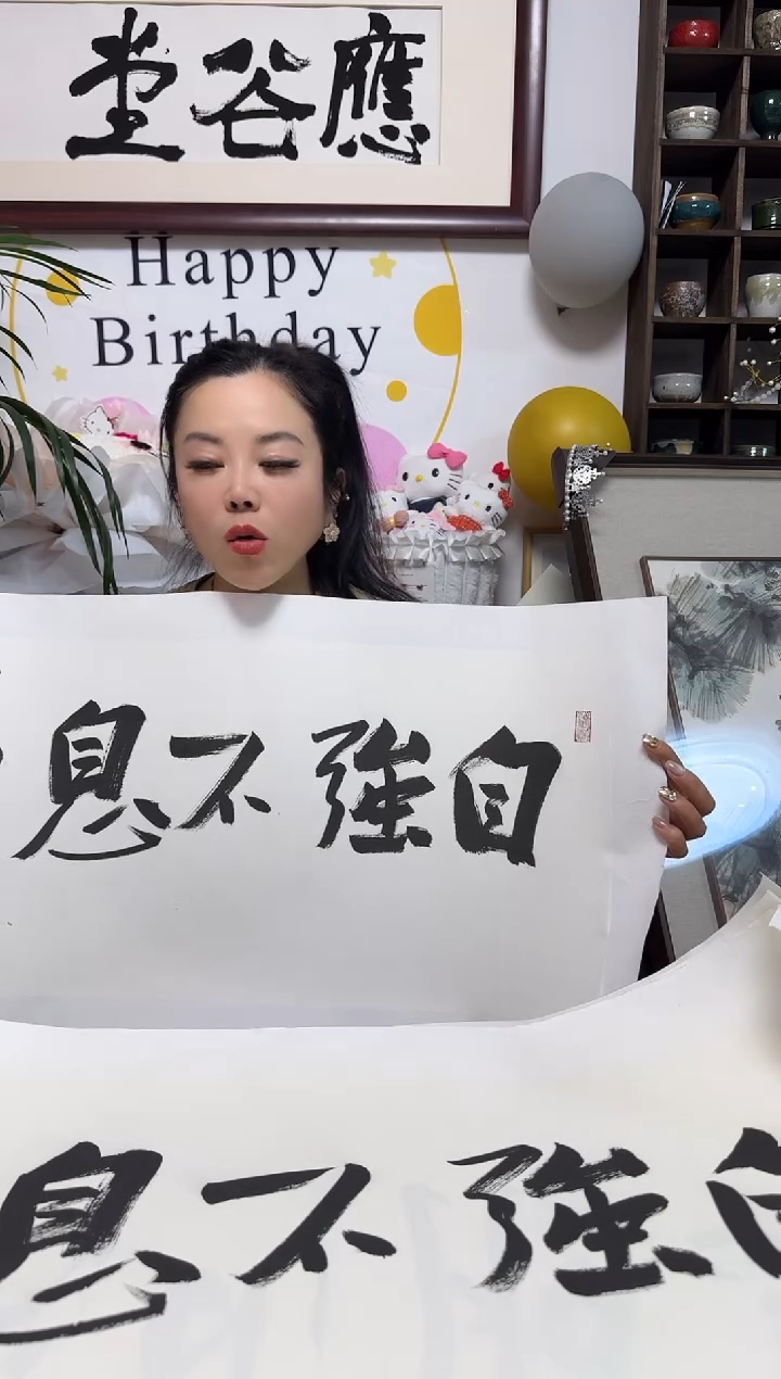 书法HMZ 02 书法 自强不息