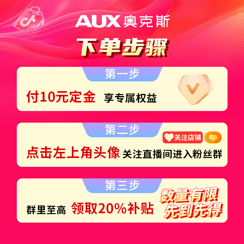 【拍定金10元预约奥克斯空调其他地区国补权益】奥克斯空调国补权益