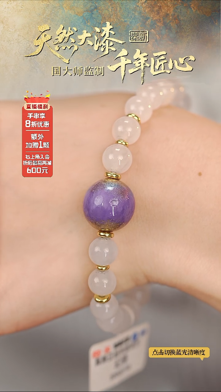 髹新1.5幻漆真非遗大漆手串