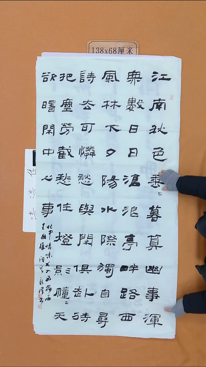 书法刘新泽  河南 两届 兰亭  138*68cm