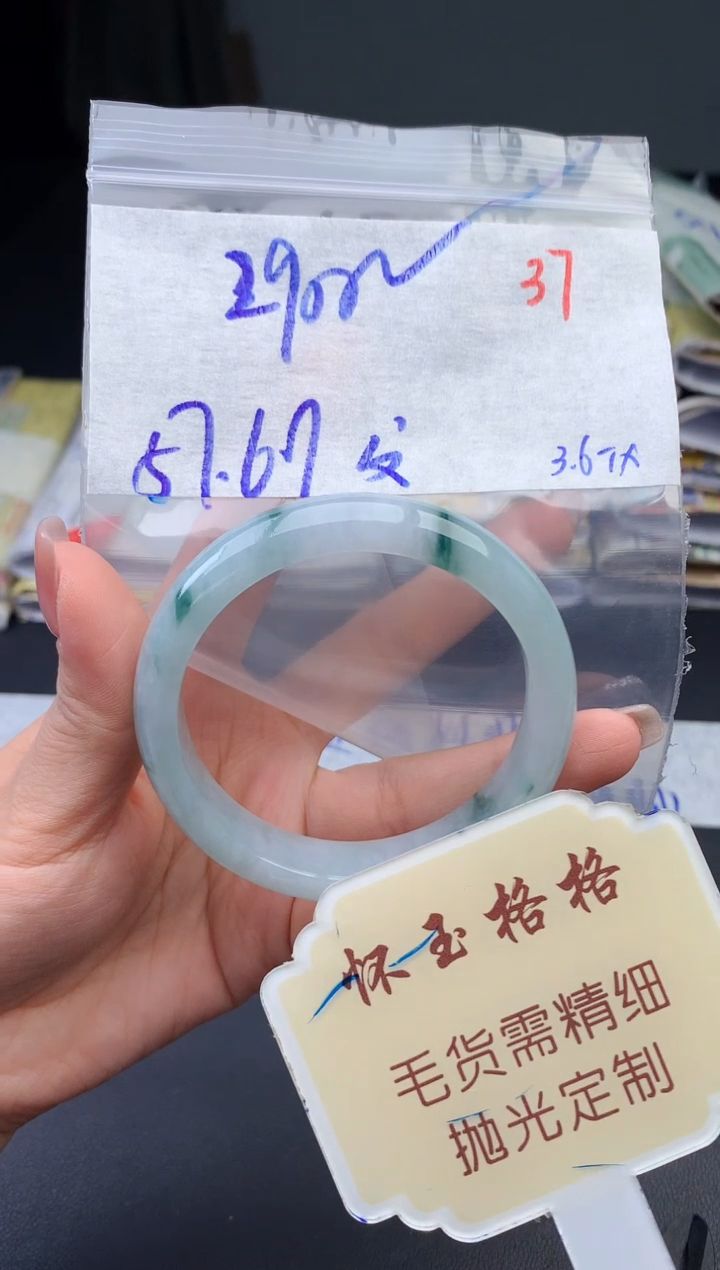 【闪购商品】定制翡翠未镶嵌毛货需精细抛光+37手镯1件+2900元