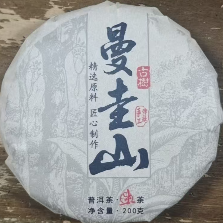 曼圭山古树生茶普洱茶 【三厂长-茶农源头茶厂】