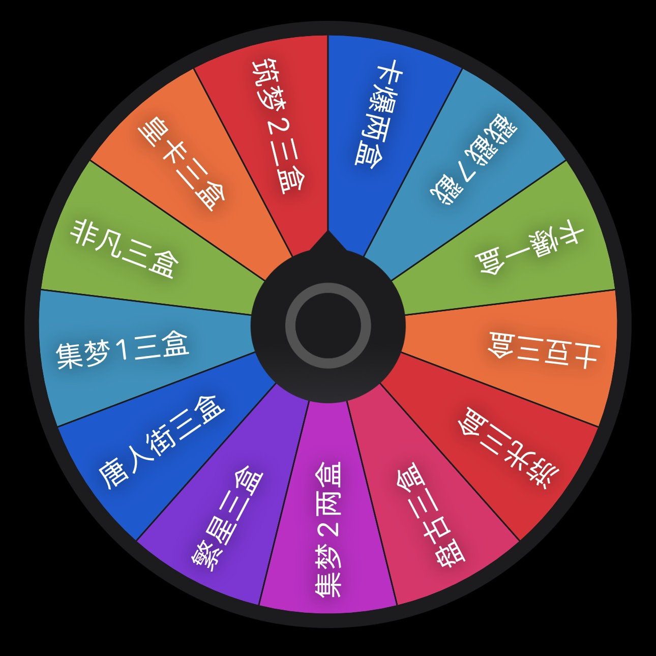 福福转盘 收藏卡牌（默认代拆）