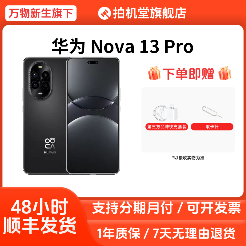 99新 Huawei/华为 nova 13 Pro 国行正品原装优品二手手机 【全款】