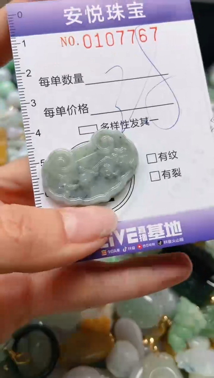 【闪购商品】翡翠颈饰未镶嵌闪购0107767