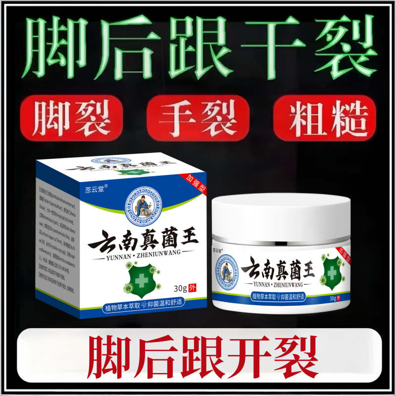 正品云南真菌王脚后跟起皮粗糙干裂起硬皮手开口干裂防裂膏