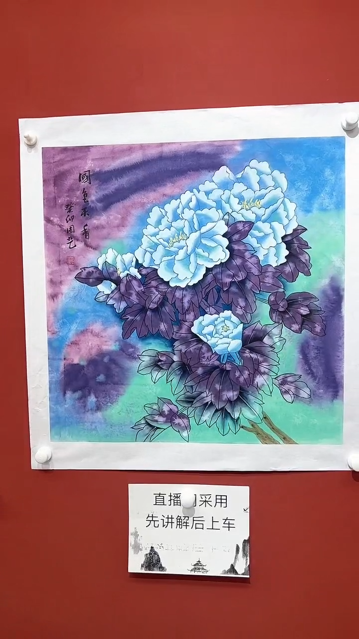 【闪购商品】国画周艺国画作品8