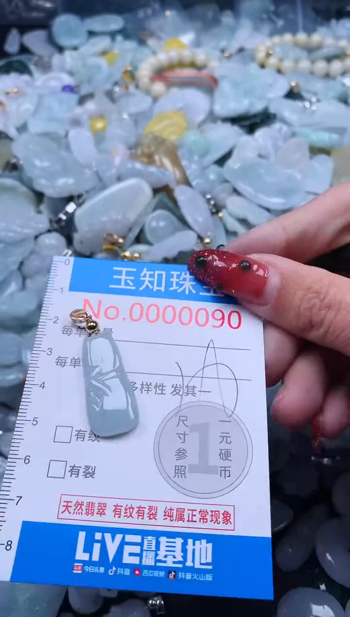 【闪购商品】翡翠吊坠(不含链)未镶嵌90