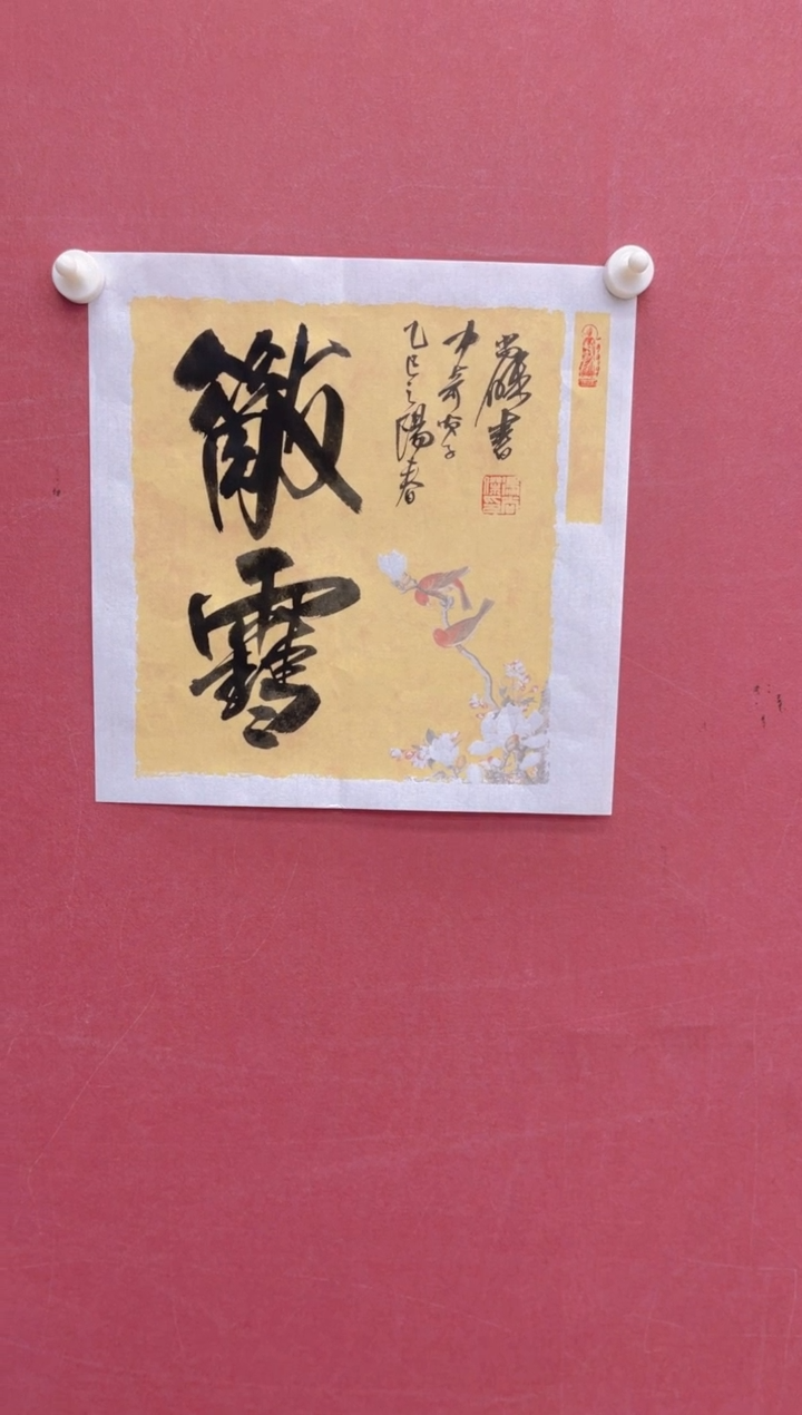 【闪购商品】书法散雪冯尚杰书法作品