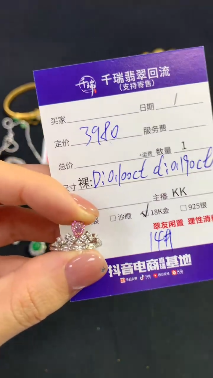 /18K金镶嵌钻石戒指不退不换|3980+0