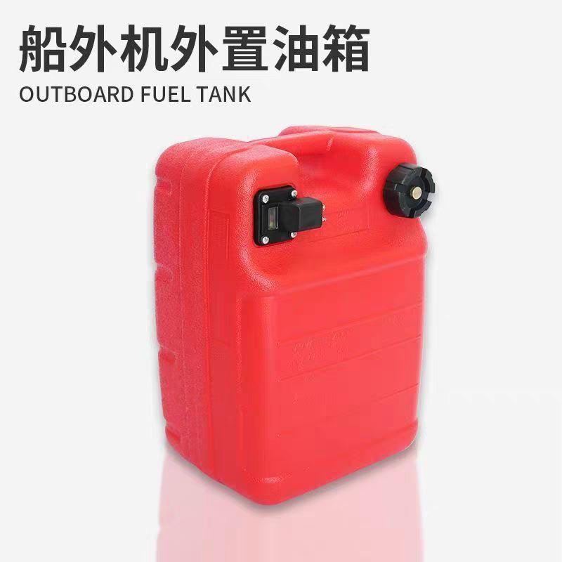 船外机12大容量外置滚轮油箱便携船用发动机加桶