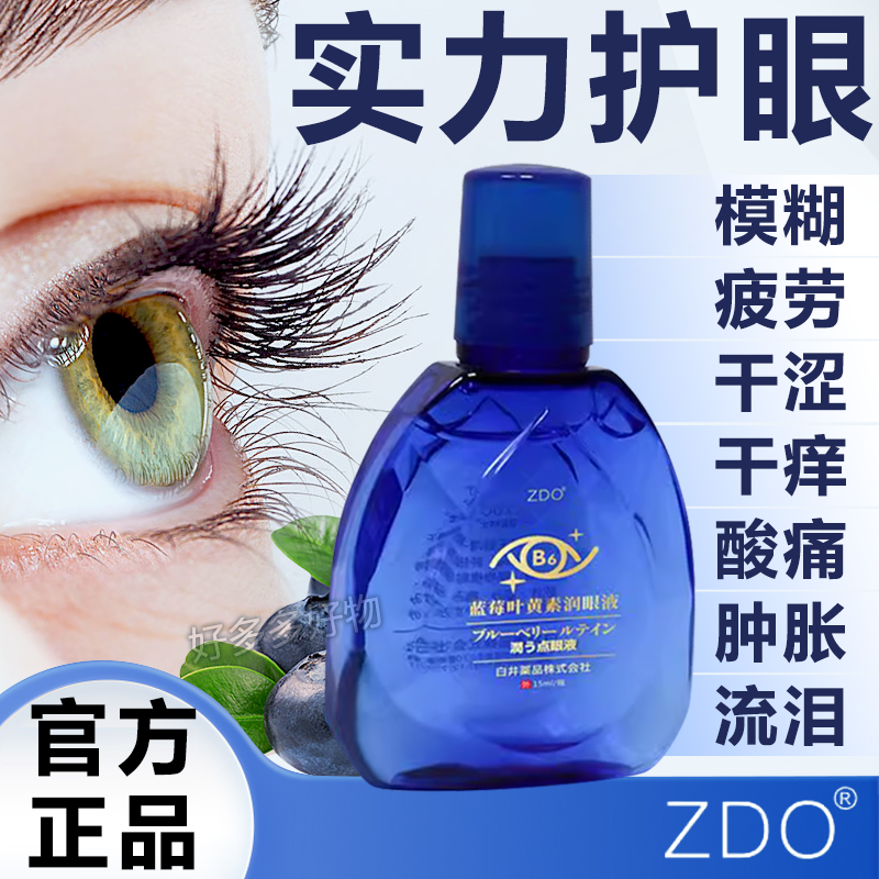 【眼睛干涩】蓝莓叶黄素润眼液滴眼液缓解眼疲劳视物模糊护眼舒缓