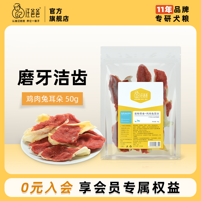 汪爸爸狗狗零食鸡肉兔耳朵风干宠物训练奖励磨牙洁齿