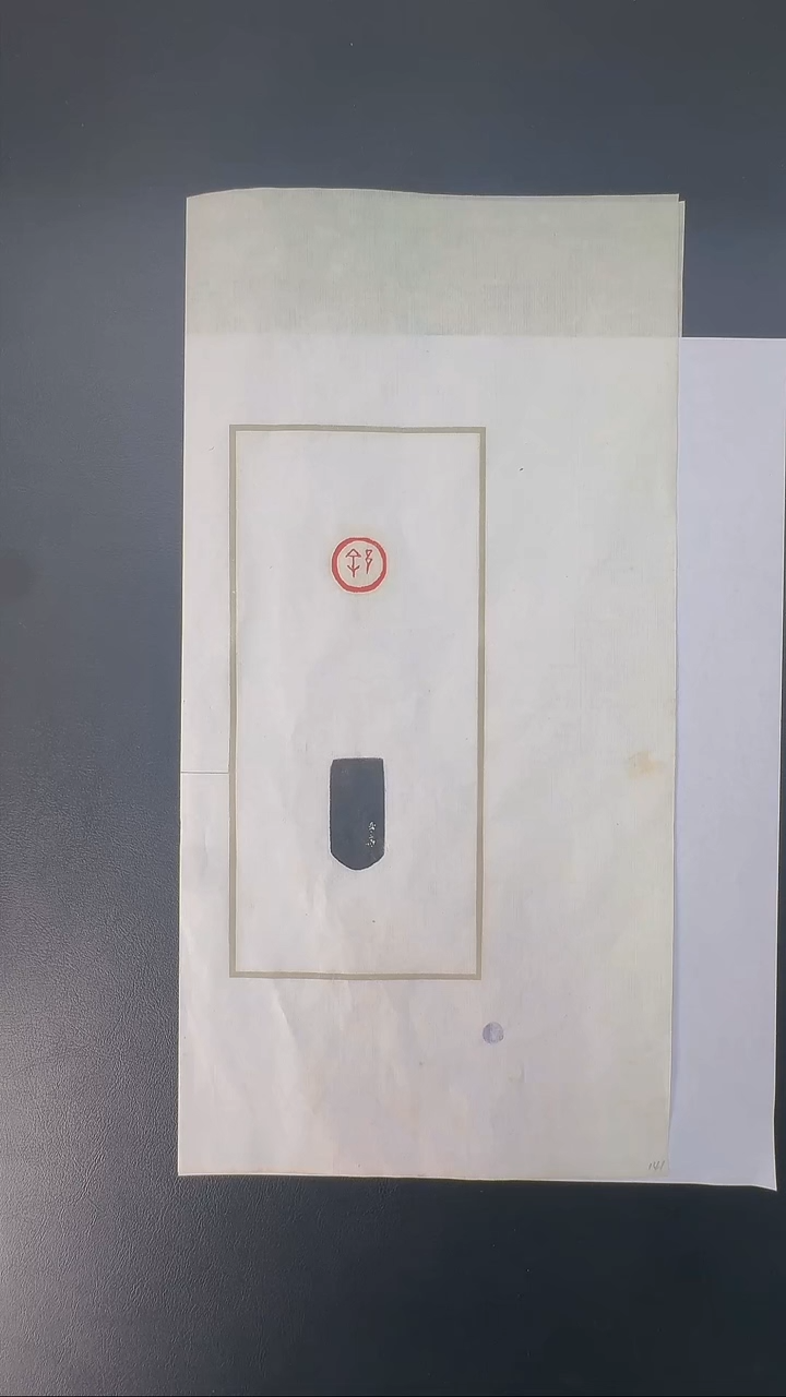 拓片用纸其他@@琴斋刻徐1页