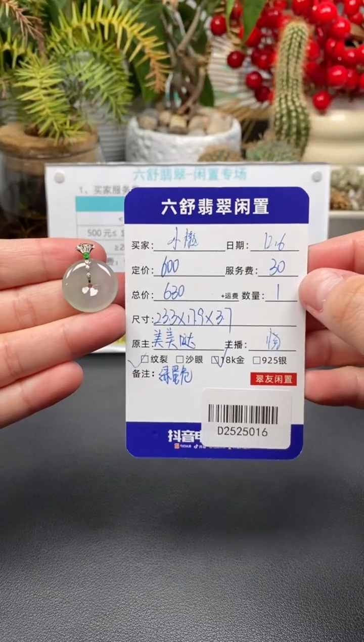 颈饰18K金镶嵌翡翠小*D2525016