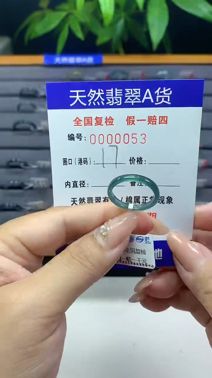 翡翠未镶嵌戒指0053天然翡翠A货