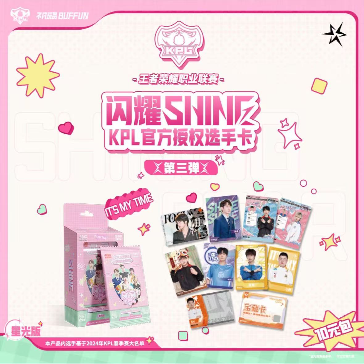 （阿白抓战队）闪耀SHINEKPL官方授权收藏卡第三弹(10元包）盲盒卡牌