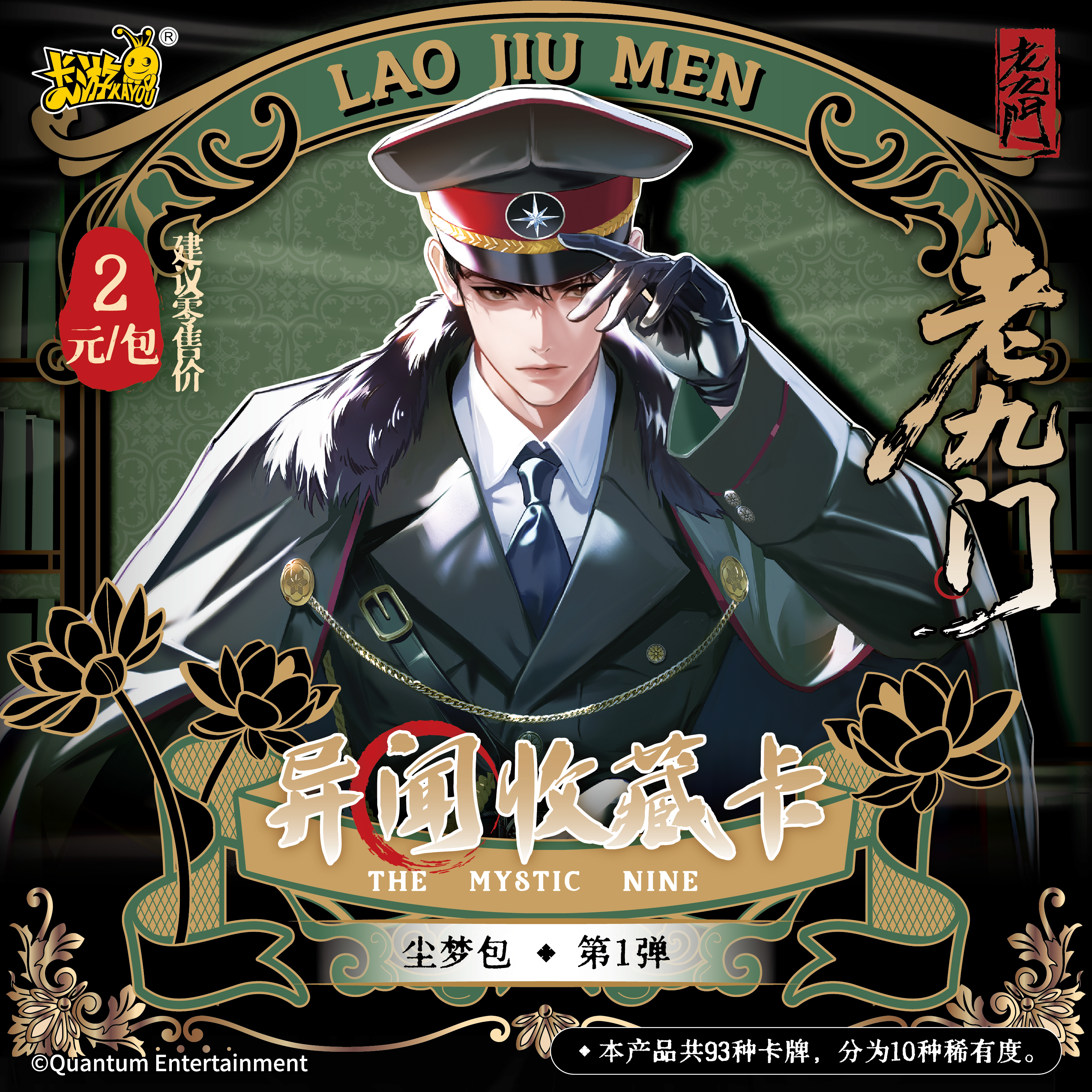 DMBJ【可欧玩法】正版盗墓笔记×卡游老九门异闻收藏卡尘梦包·第一弹