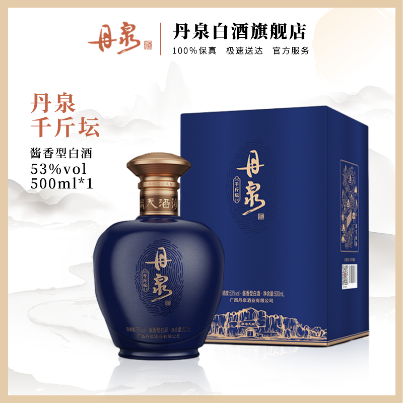 丹泉【单瓶】酱酒【千斤坛】定制封坛国评委大师特调 53度500ml