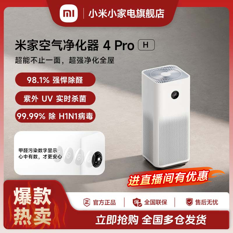 米家空气净化器4ProH