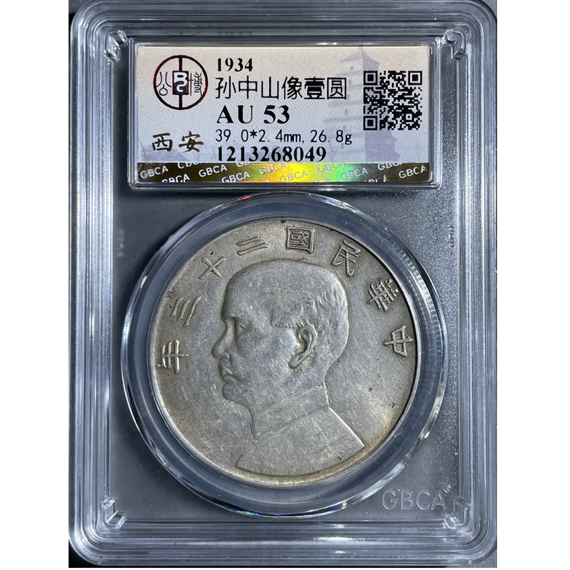 八期7022孙中山像壹圆银币