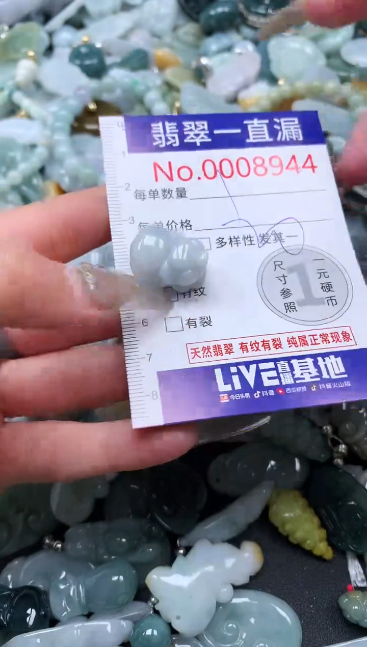 【闪购商品】翡翠吊坠(不含链)未镶嵌8944