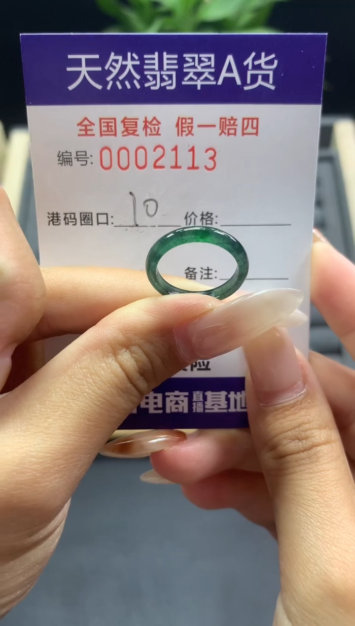 未镶嵌戒指翡翠天然  2113