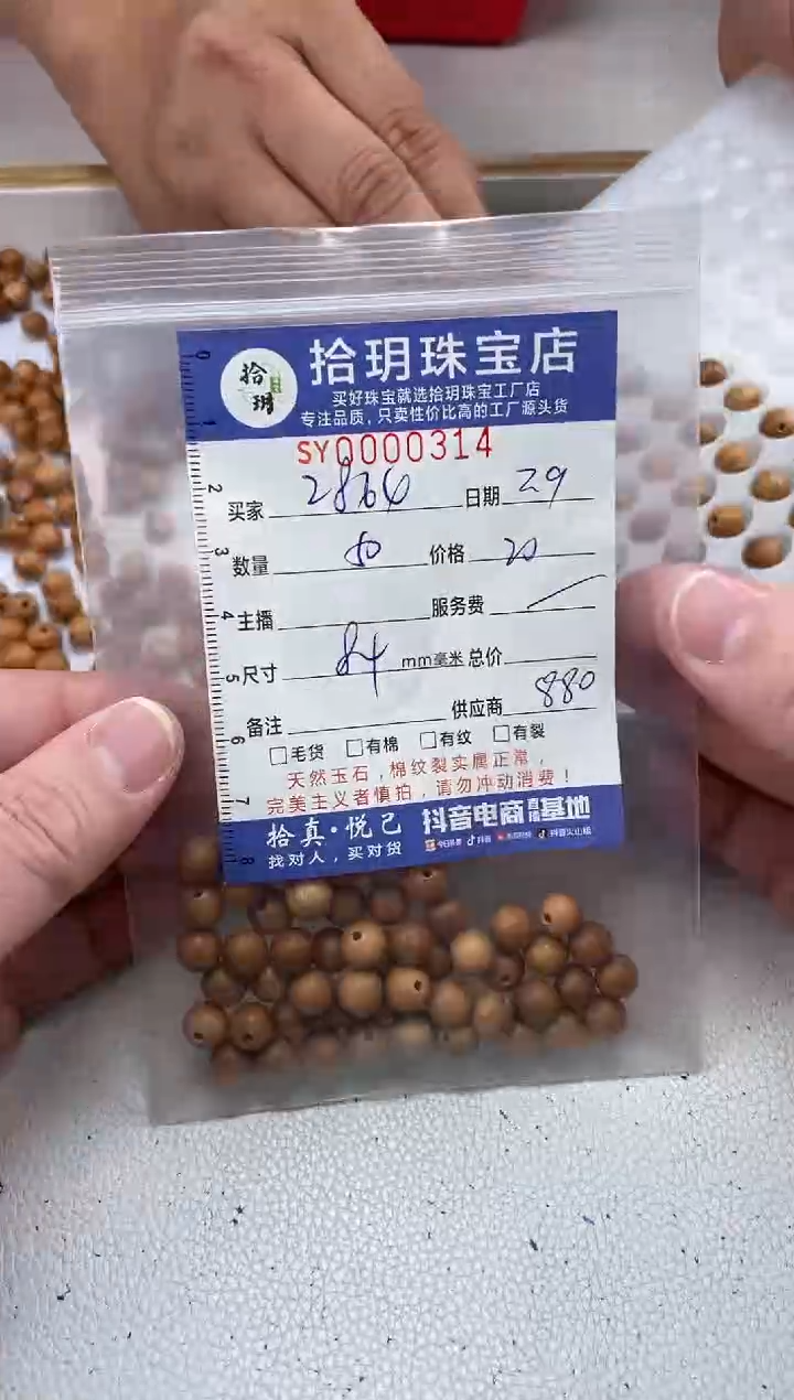 【闪购商品】桃木散珠散珠卡8+毫米314