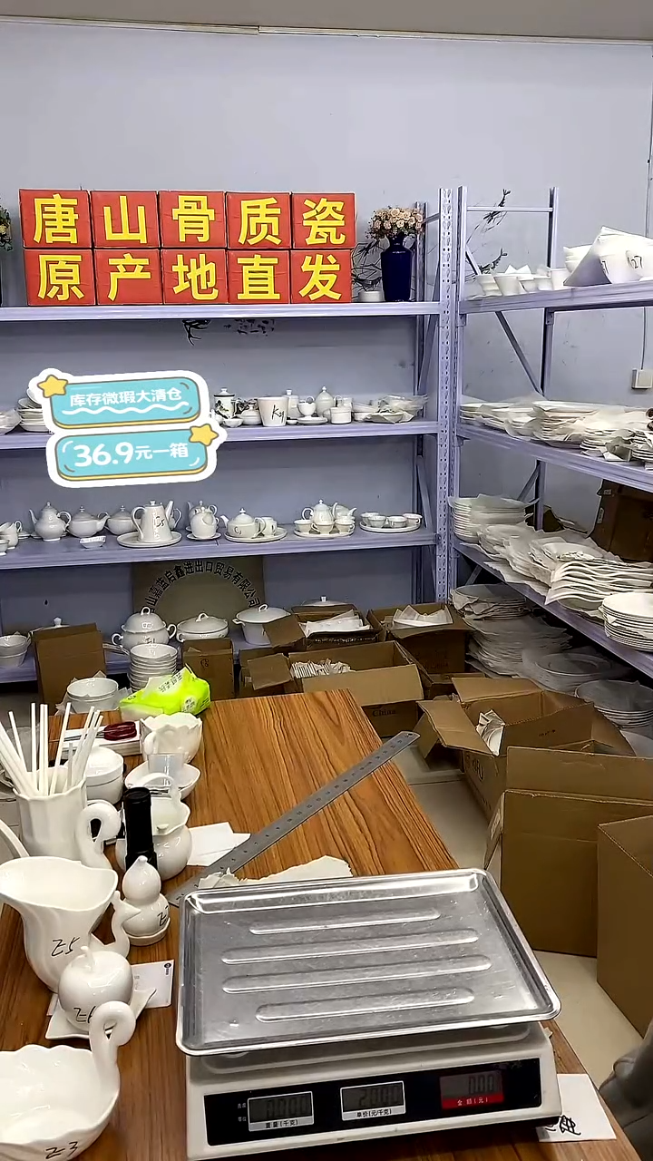 嘉蓝骨质瓷***A89号微瑕福利36.9一箱