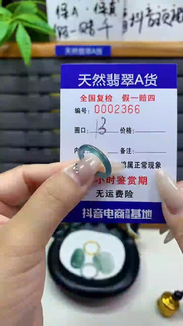 【闪购商品】翡翠戒圈未镶嵌2366天然翡翠A货