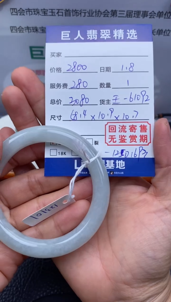 【闪购商品】翡翠颈饰未镶嵌手镯多人12501693