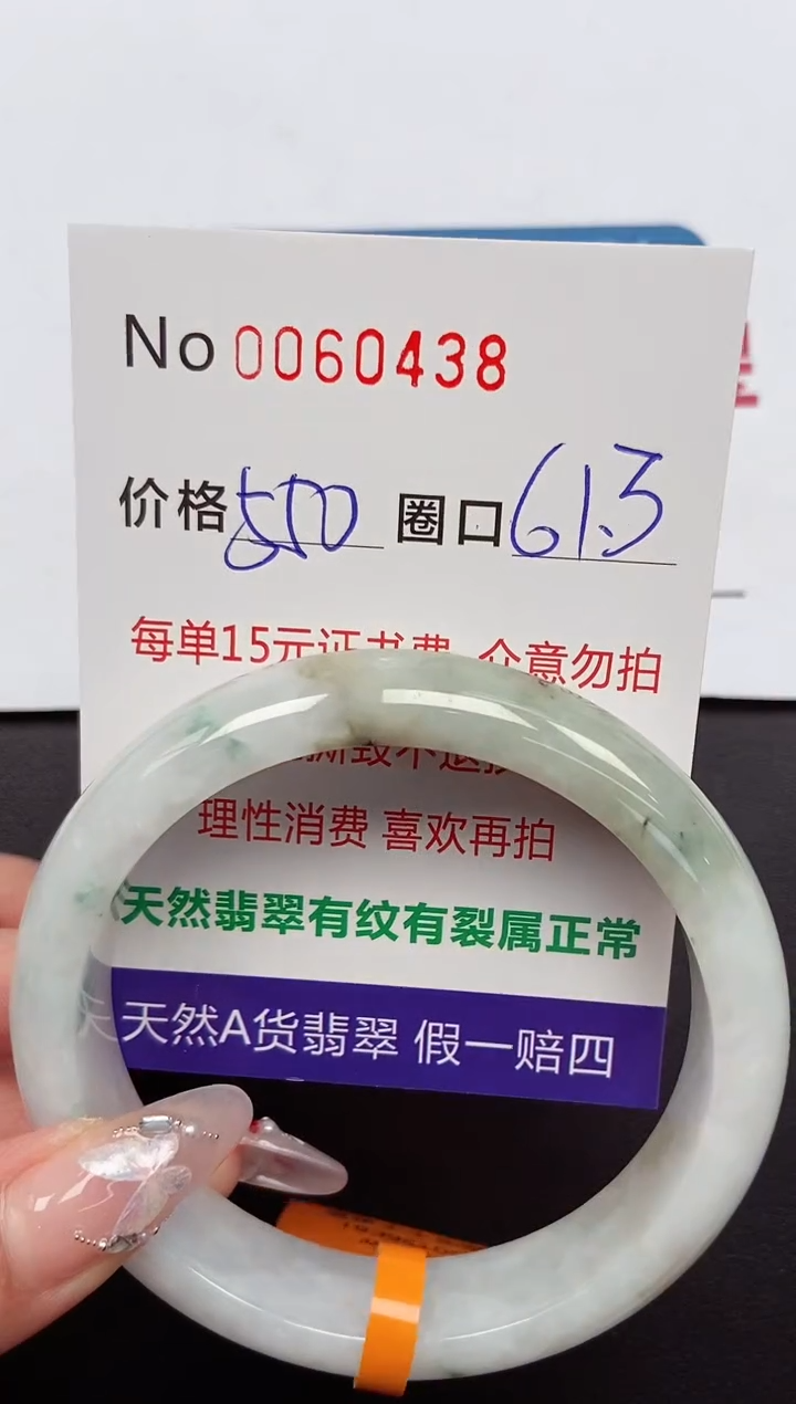 【闪购商品】翡翠手镯未镶嵌 0060438