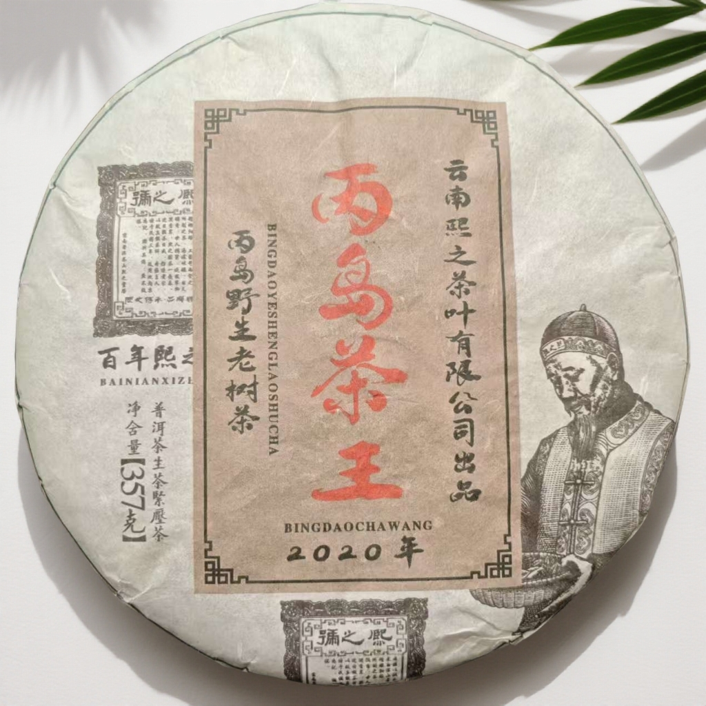 【茶哥严选】熙之号 丙岛茶王 普洱生茶 357g（拍1发3 拍2发7饼）