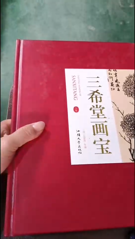 三希堂画宝     一套2本