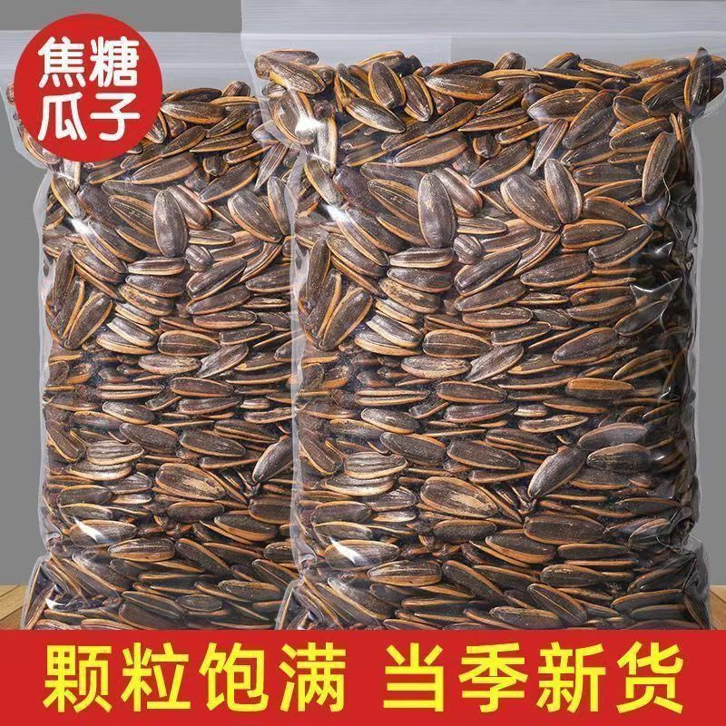 【1斤*2袋】焦糖味瓜子炒熟葵花子当季大粒焦糖味瓜子干果 