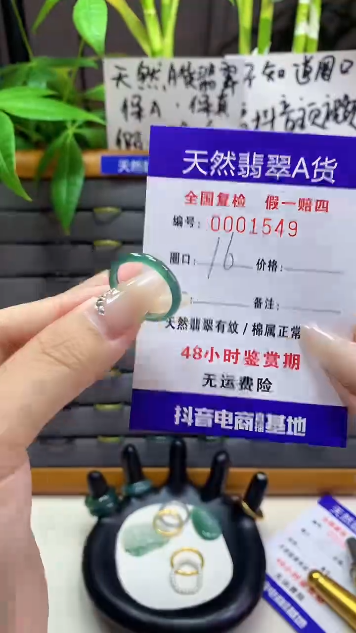 【闪购商品】翡翠戒圈未镶嵌1549天然翡翠A货