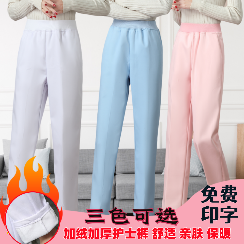 冬季加绒加厚护士裤松紧腰男女同款白粉蓝三种色药店医院实习卫校