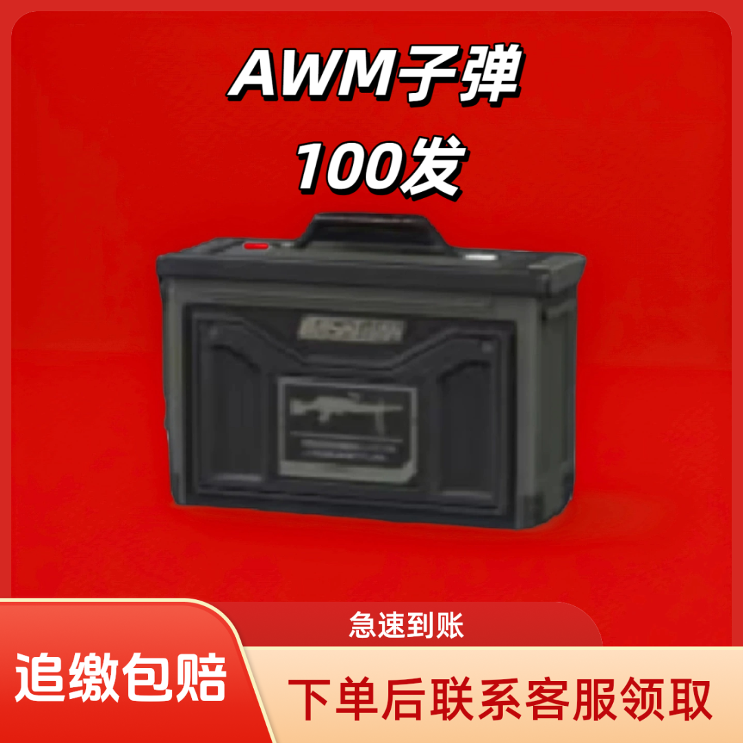 【支持月付】三角洲行动道具大红哈夫币游戏大红三角洲AWM子弹