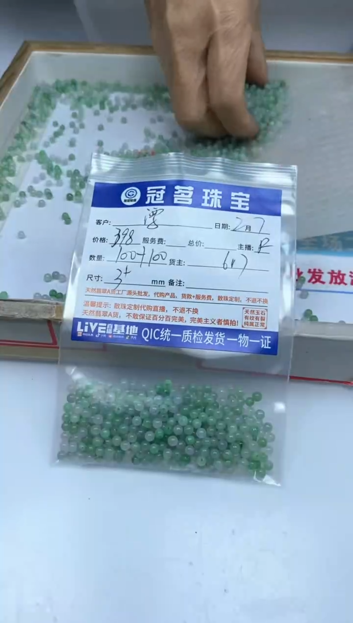 【闪购商品】翡翠手饰未镶嵌翡翠 冰 散珠3+mm