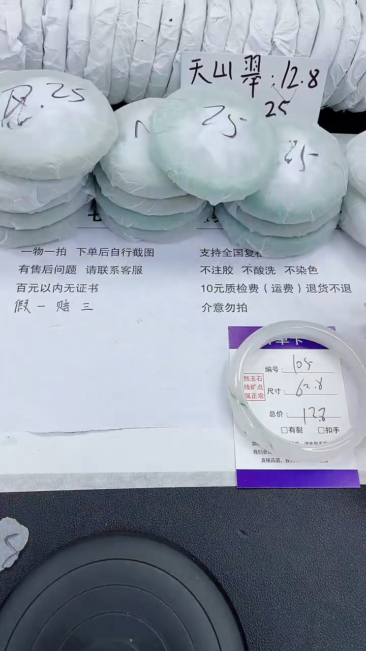 未镶嵌手镯石英质玉105-62/63