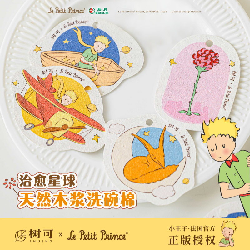 树可设计小王子木浆棉洗碗棉家用柔软海绵不沾油去污洗碗布zb