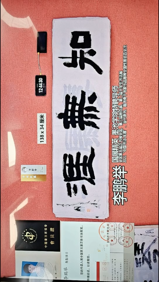 书法67    李老师书法作品