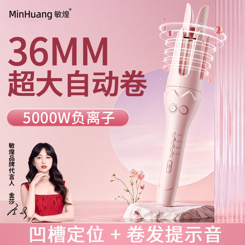 敏煌36MM全自动卷发棒大卷度负离子凹槽卡发宿舍家用日常卷发神器