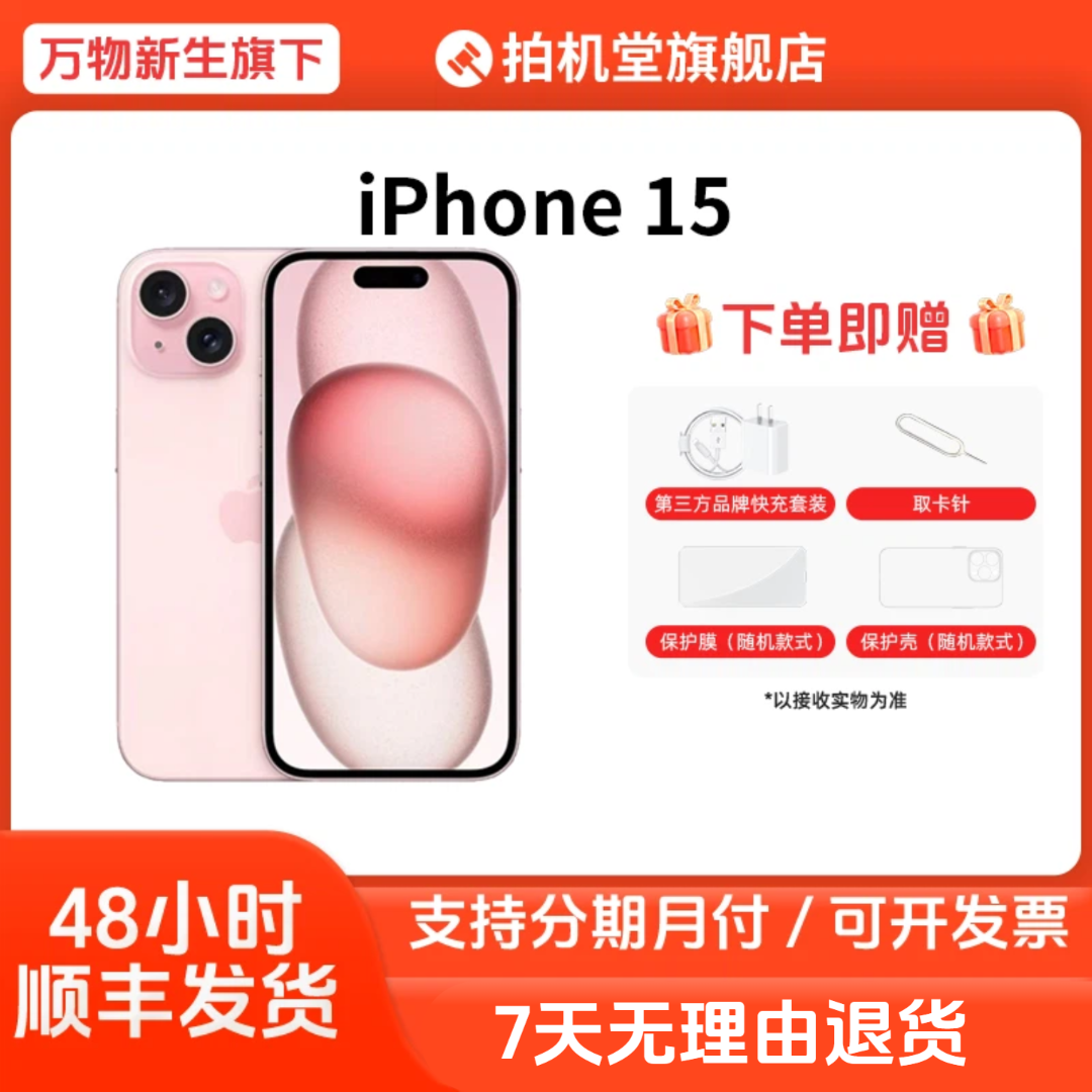99新 Apple/苹果 iPhone 15【原电】国行二手手机正品爱回收【全款】