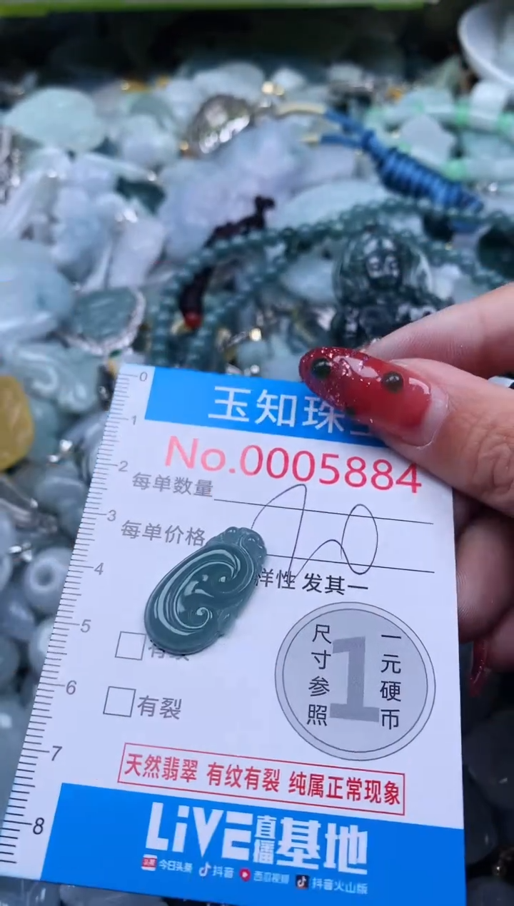 【闪购商品】翡翠吊坠(不含链)未镶嵌5884